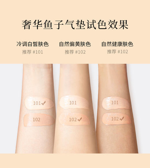 【2.21王炸割肉价】毛戈平奢华鱼子酱无瑕气垫粉底液8g（旧版101替换芯/旧版102替换芯) 商品图2