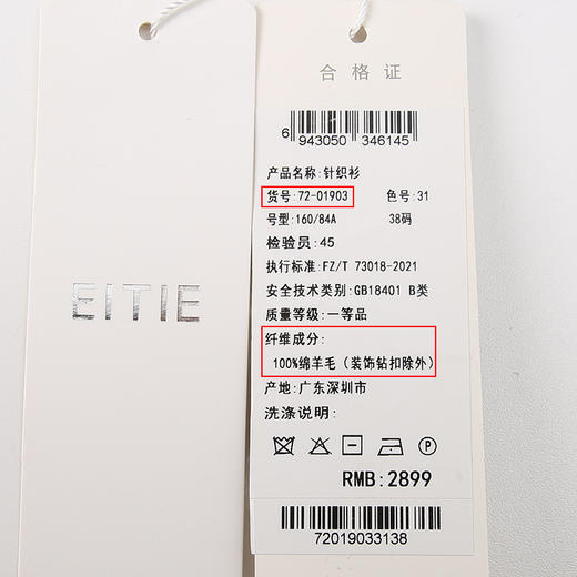 EITIE爱特爱冬季新款显瘦百搭舒适针织开衫外套7201903 商品图7