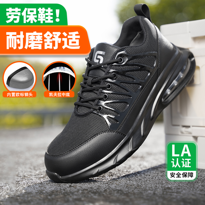 2024新品四季款透气轻便劳保鞋男防砸防刺春秋网布工地安全鞋