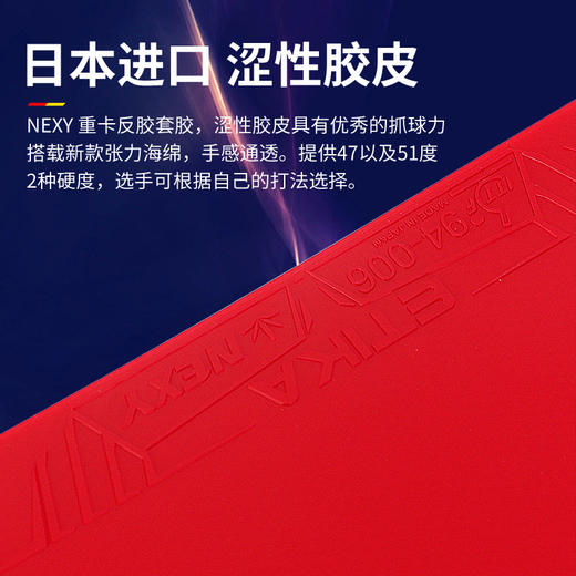 Nexy 重卡 涩性乒乓球反胶套胶  乒乓球拍胶皮 商品图4