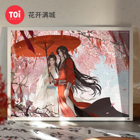 TOI图益-《天官赐福》动画-拼图-《花开满城》1000片