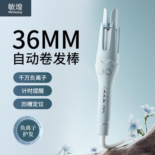 敏煌36mm全自动卷发棒负离子神器大波浪卷持久定型式电动烫发懒人卷发 商品图7