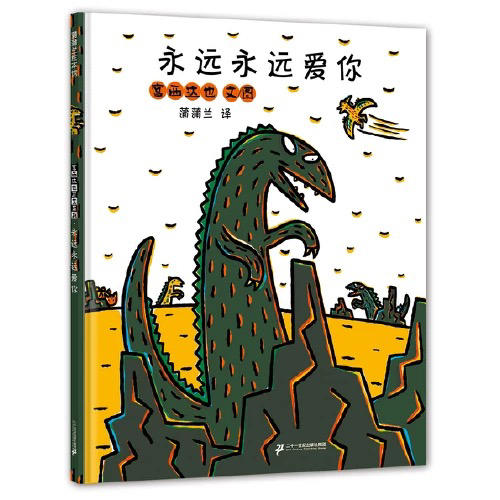 【半山书局】B14F  永远永远爱你(精) 商品图0