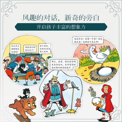 世界经典童话超大本漫画珍藏版1（精装本） 商品图3