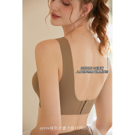 【买一送一】沁莲姿 暖肌反重力提拉网纱内衣 商品图4