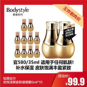 【2.21王炸割肉价】怡丽丝尔优悦活颜金致凝缩蜜6ml*10