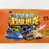 《口袋里的超级坦克》礼盒版（全3辑 共14本） 商品缩略图3
