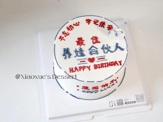 养娃合伙人蛋糕 商品图0