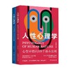人性心理学 王溢嘉 著 心理学 商品缩略图4