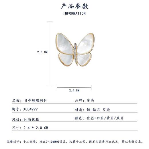 【精装礼盒】孟晚舟同款气质蝴蝶胸针 精致西装胸花配饰天然贝母别针扣 商品图2