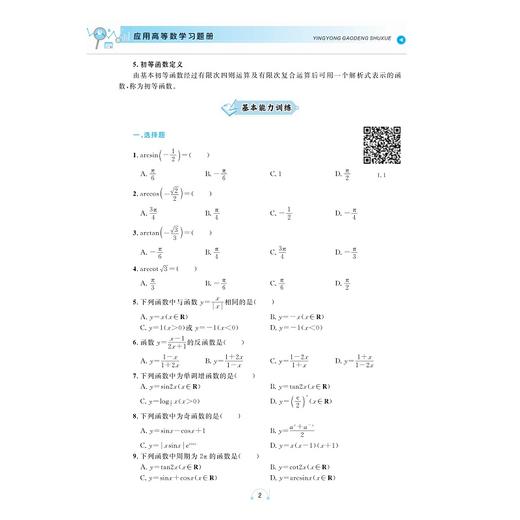 应用高等数学习题册（微课版）/新形态教材/王桂云/浙江大学出版社 商品图2