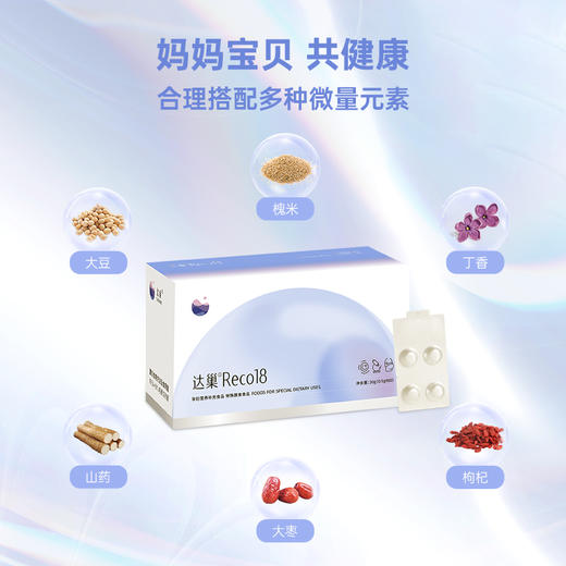 达巢（Reco18)0.5g/片*60片 商品图3