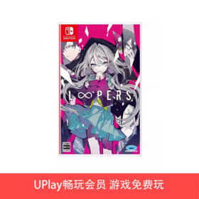 【畅玩卡可租】二手Switch游戏 时廻者 LOOPERS 中文版