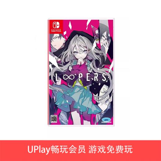 【畅玩卡可租】二手Switch游戏 时廻者 LOOPERS 中文版 商品图0