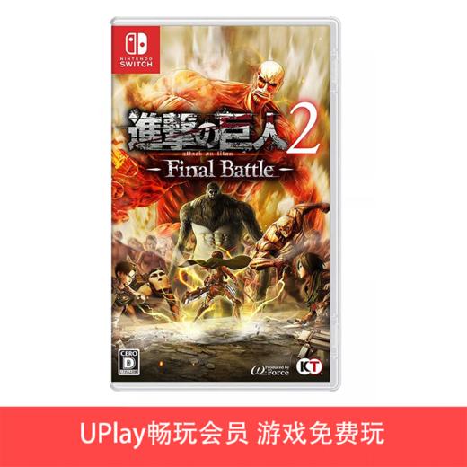 【畅玩卡可租】二手Switch游戏 进击的巨人2 最终战 中文版 商品图0