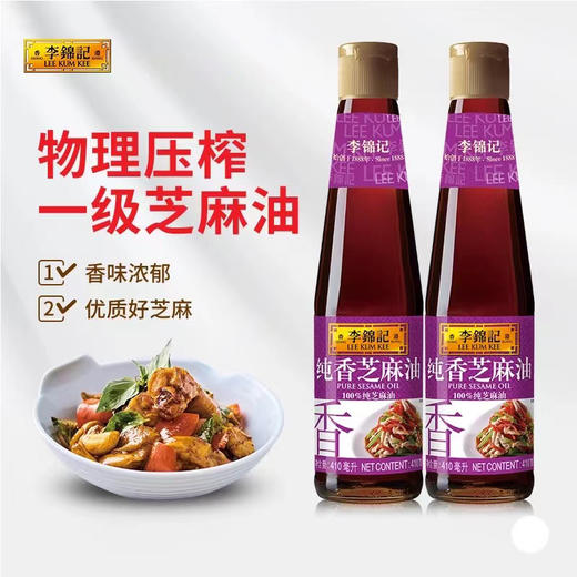 李锦记纯香芝麻油410ml 商品图4