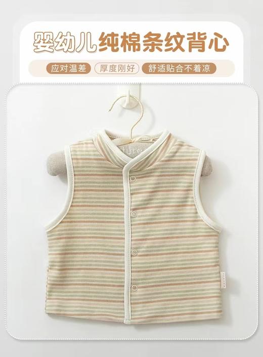 【云粉节】9楼英国natures purest（天然素彩）春秋季宝宝薄背心婴儿纯棉背芯马甲薄条纹彩棉 商品图0