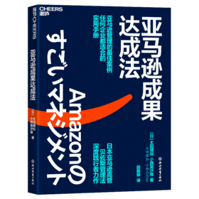 亚马逊成果达成法