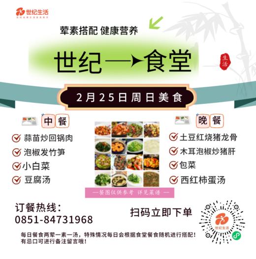 2月25日周日世纪大食堂.荤素搭配（含汤和饭）券【GY】 商品图0