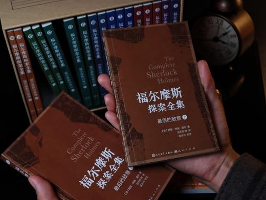 福尔摩斯探案全集·证物箱珍藏版（共20册） 商品图3