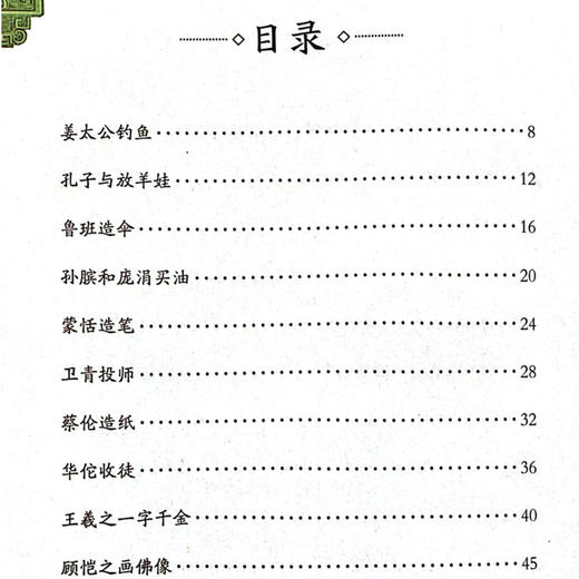 《中国有故事》（全8册） 商品图3