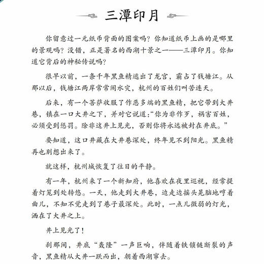 《中国有故事》（全8册） 商品图9