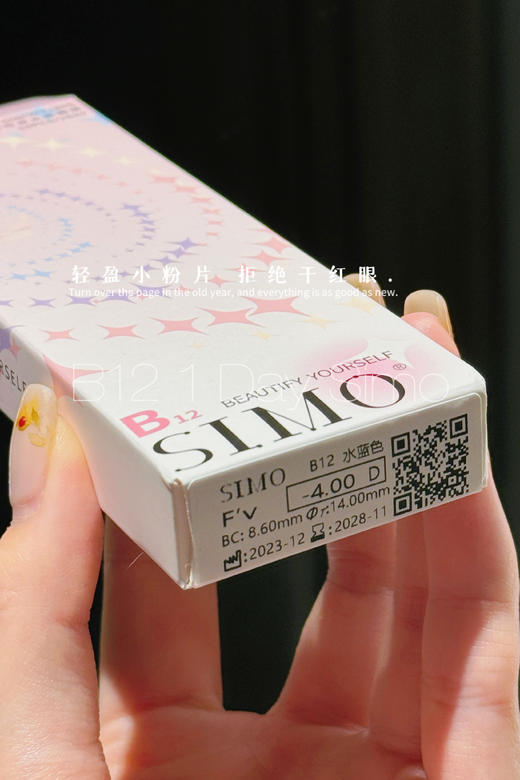 B12粉水配方 更保湿更水 日抛透明片 商品图1