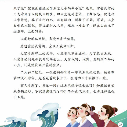 《中国有故事》（全8册） 商品图11