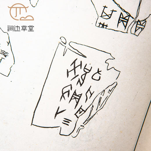 【绝版好书】《殷墟书契续编研究》两册全，16开精装厚册，1978年台艺文印书馆 商品图6