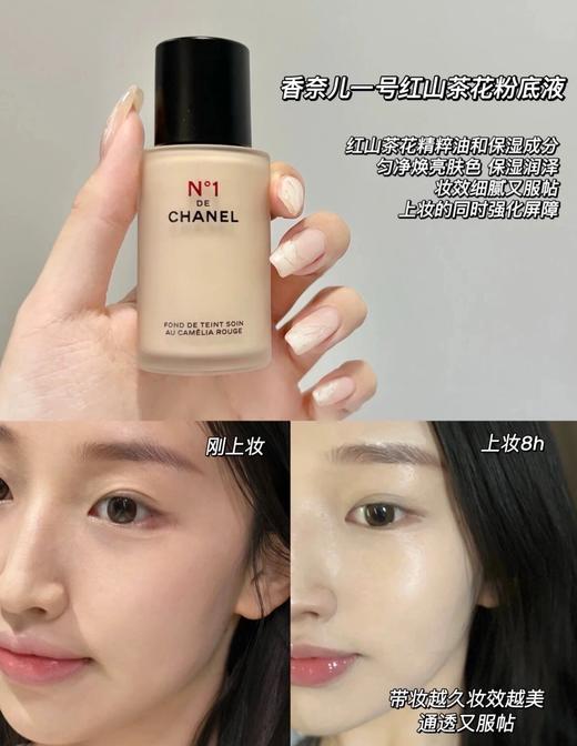 CHANEL香奈儿 一号红山茶花粉底液养肤不脱妆30ml 商品图0