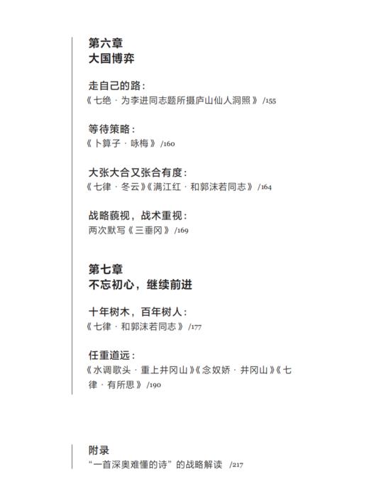 《毛泽东诗词中的战略思想》 商品图6