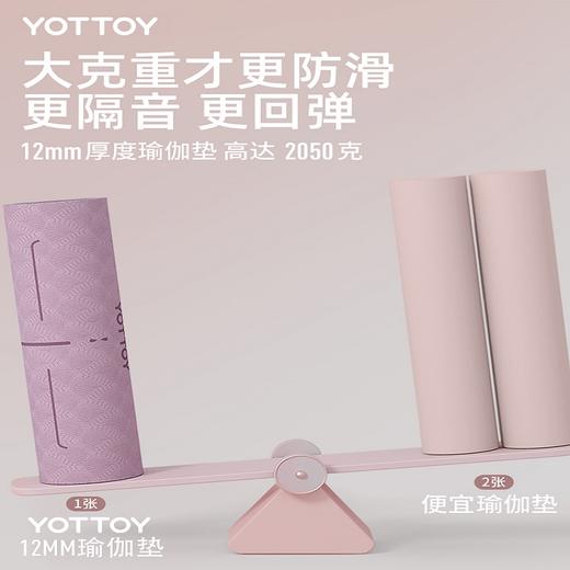 【YOTTOY】家用超厚防滑回弹瑜伽垫 商品图8