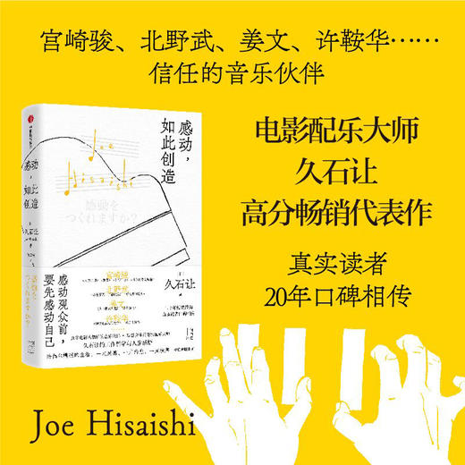 感动 如此创造 久石让 著 艺术 商品图4