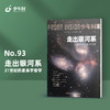 少年时93 走出银河系：21世纪的星系宇宙学 商品缩略图0