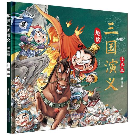 漫画趣读三国演义 全3册 商品图5