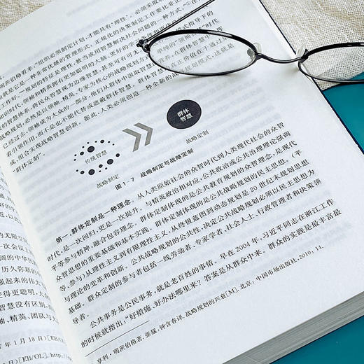群体定制 基于智慧互联的公共战略规划 新时代教育创新系列丛书 高书国 教育战略规划 商品图9