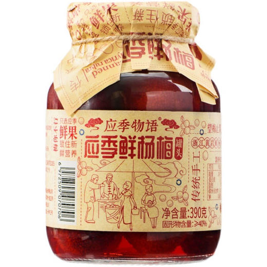 应季物语鲜杨梅糖水罐头268g 商品图1