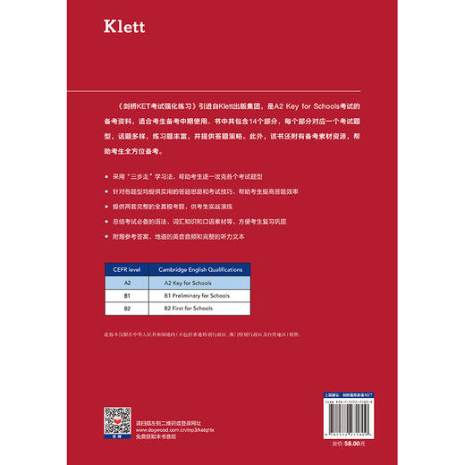 剑桥KET考试强化练习 青少版 剑桥通用英语五级词汇语法全真模考题中期口语素材实战演练备考书籍 新东方英语 商品图1
