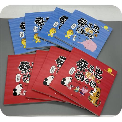 蔡志忠漫画动物园 2 商品图2