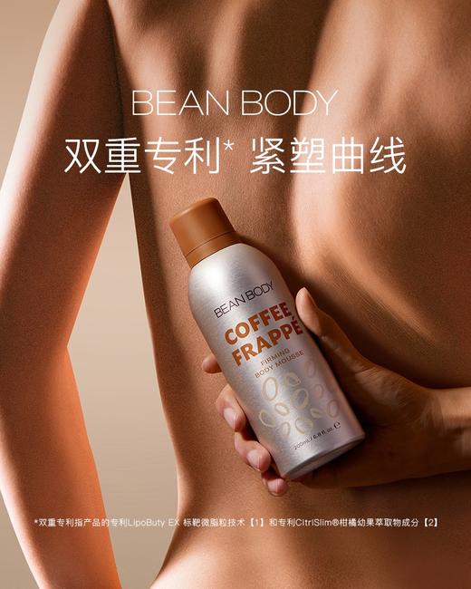 LBEANBODY轻盈纤体慕斯身体乳200ml（本周预定，下周送达） 商品图0