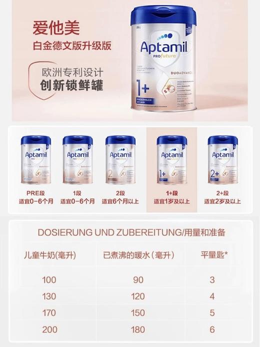 【中欧班列精选】HNMG德国爱他美Aptamil白金版 1+段（适宜1岁以上的宝宝） 800g 商品图1