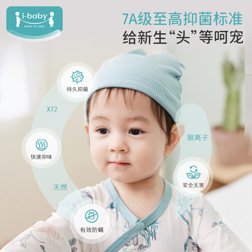 i-baby/英伦宝贝抑菌防螨低敏新生儿胎帽 防风帽秋冬四季通用0-12个月 商品图1