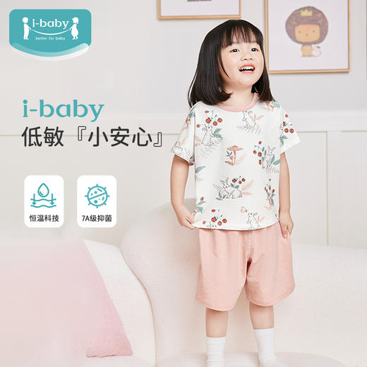 i-baby/英伦宝贝抑菌防螨低敏针织短袖家居服套装夏季短裤宝宝睡衣 商品图0