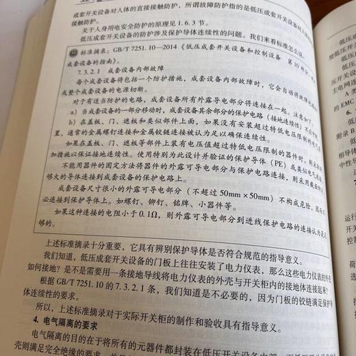 官网 低压成套开关设备的原理及其控制技术 第4版 张白帆 低压成套开关设备理论知识工作原理书籍 商品图4