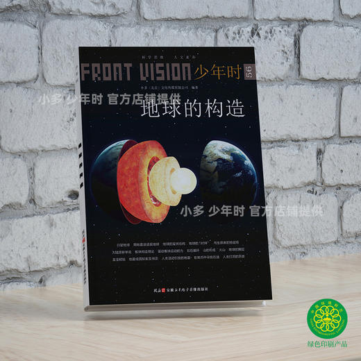 少年时56 地球的构造 商品图1
