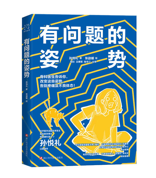 有问题的姿势 商品图0