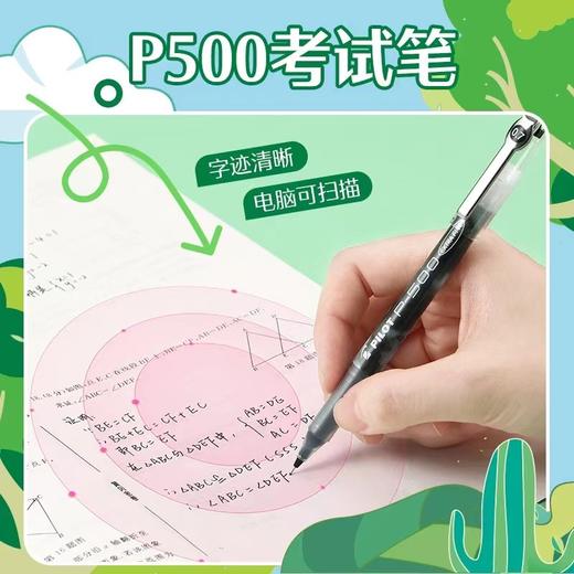 4楼Eubelle欧蓓 PILOT百乐中性笔开学新套装 黑笔P500考试笔/juice果汁笔 按动0.5mm速干 活动价：59元 商品图2