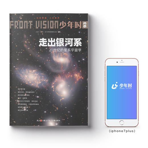 少年时93 走出银河系：21世纪的星系宇宙学 商品图3