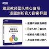 剑桥雅思官方指南精讲   IELTS考试专项备考指导 雅思OG官方教材考试资料书 商品缩略图0