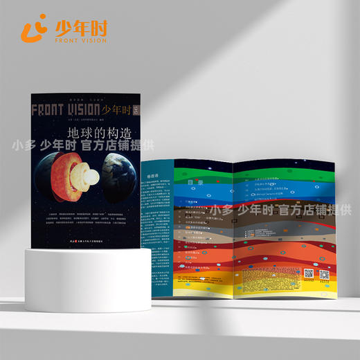 少年时56 地球的构造 商品图2